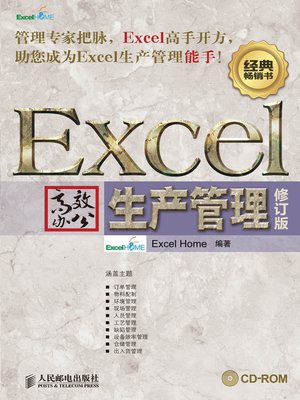 cover image of Excel高效办公——生产管理（修订版）